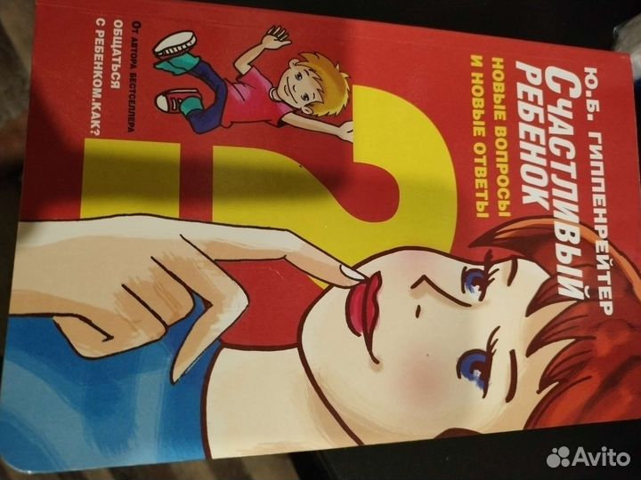 Счастливый ребенок Гиппенрейтер Ю