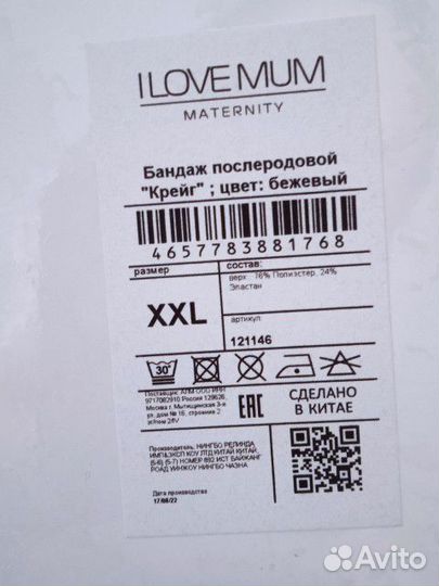 Бандаж послеродовой