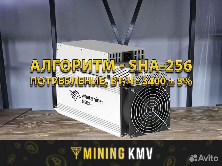 Asic Whatsminer M50s 128 th/s