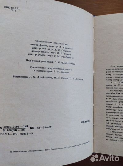 А. С. Хомяков. О старом и новом