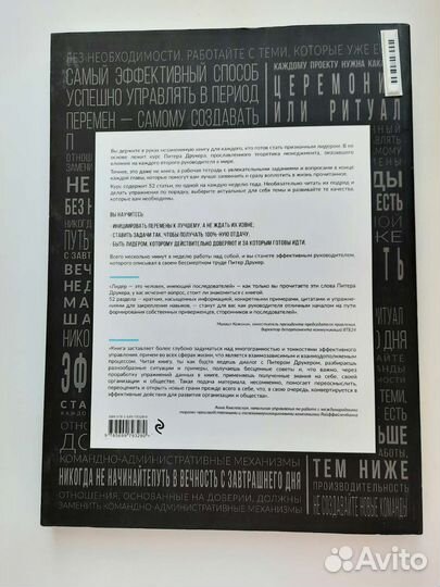 Год с Питером Друкером