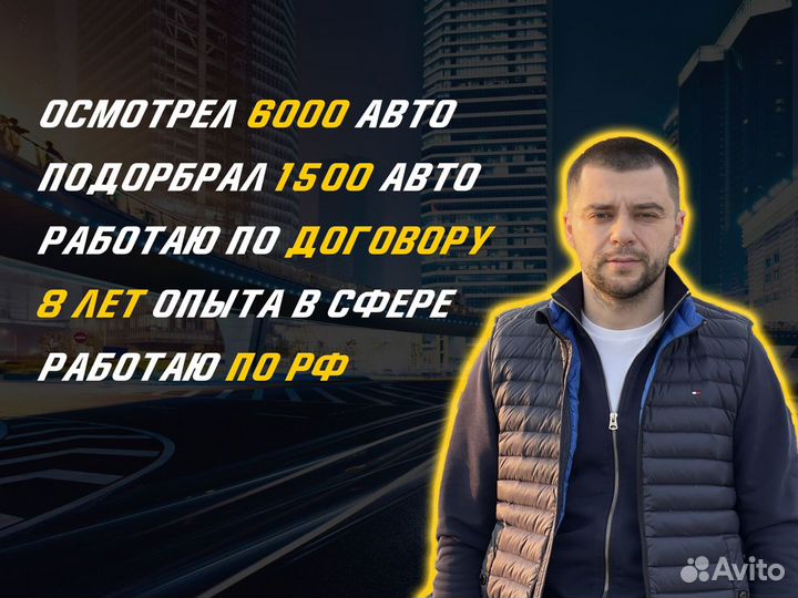 Автоподбор Выездная диагностика Проверка авто