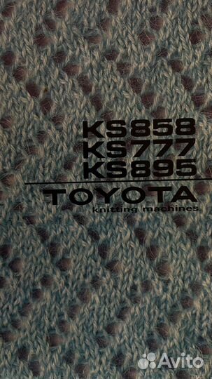 Вязальная машина ks858