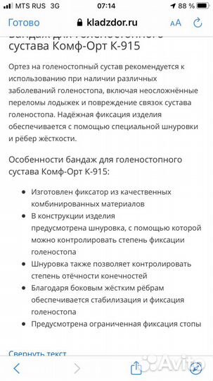 Фиксатор для голеностопа