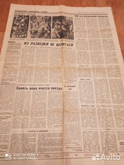 Газета Советская Россия СССР