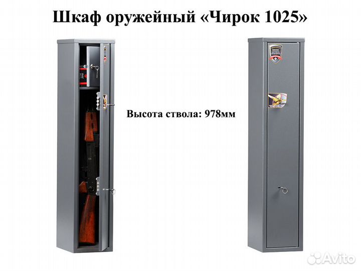 Сейф оружейный (2 ружья до 98см)