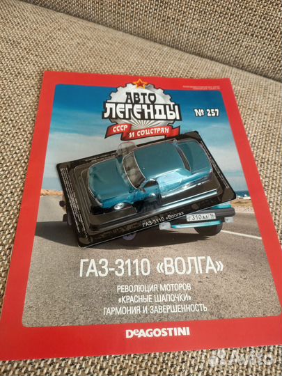 Автолегенды СССР Газ 3110 