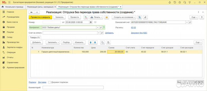 1С:Бухгалтерия 8.3. Базовая. Электронная. Новая