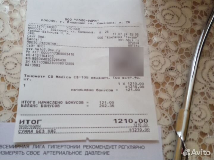 Тонометр для измерения давления