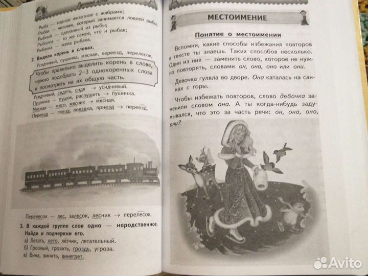 Энциклопедия для начальной школы