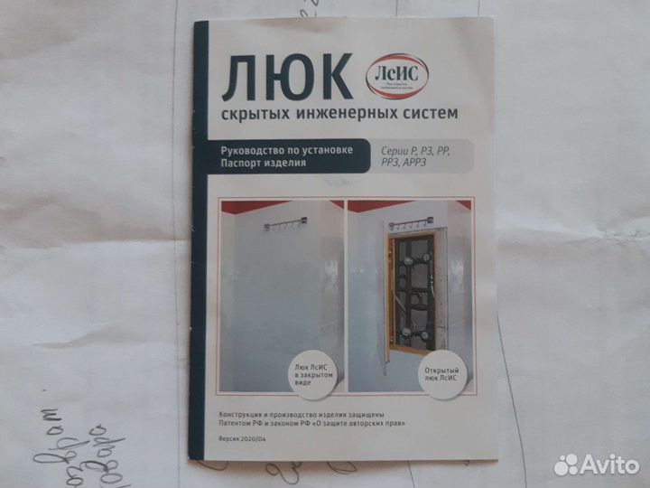 Люк скрытых инженерных систем