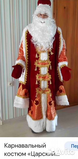 Костюм Дед Мороз Царский новый