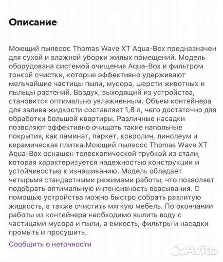 Моющий пылесос thomas