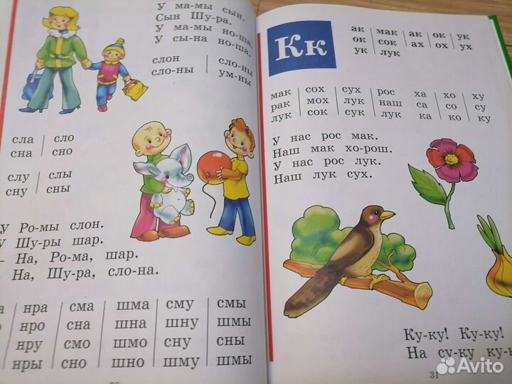 Букварь Н. Жукова
