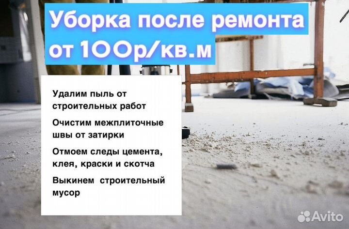 Клининг, уборка квартир, мытье окон, химчистка