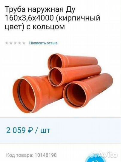 Труба канализационная 160 мм