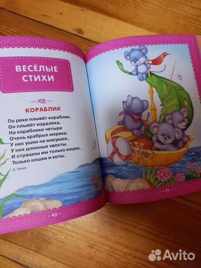 Первая книга малыша. Стихи, сказки, загадки