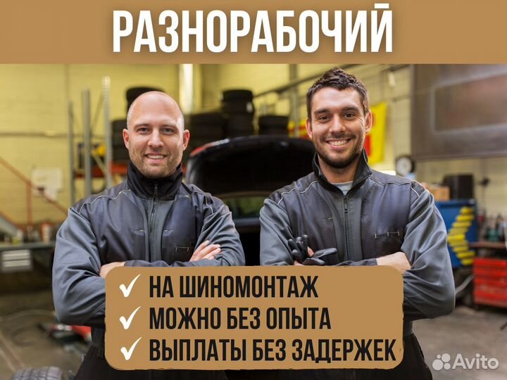 Разнорабочий / подработка