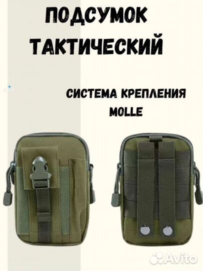 Тактическая мини сумка