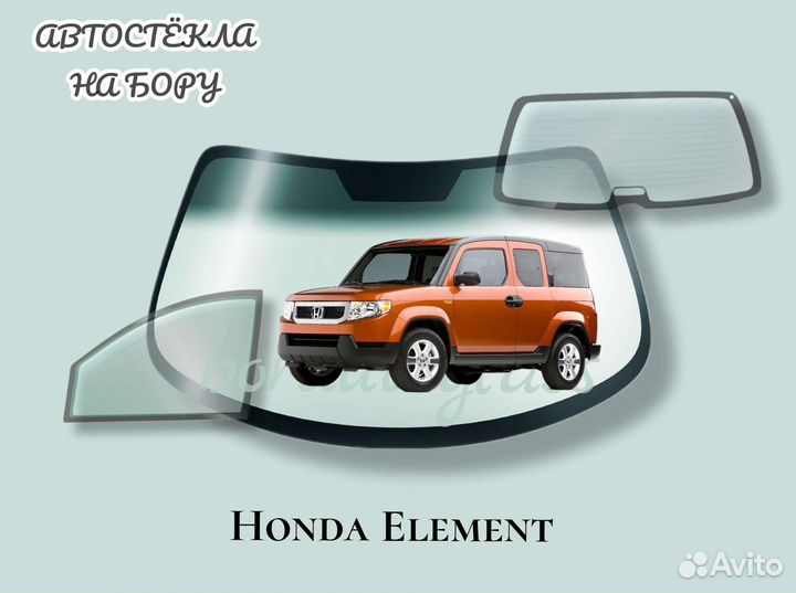 Лобовое стекло на Honda Element