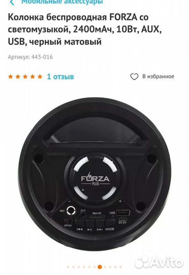 Колонка с цветомузыкой