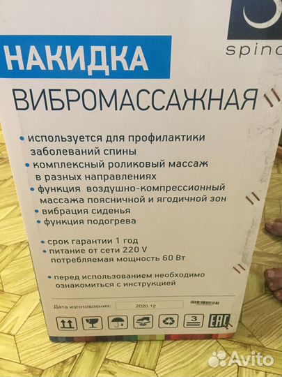 Накидка вибромассажная