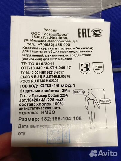 Костюм спецодежды