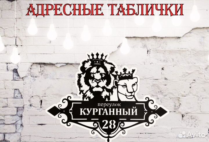 Адресная табличка