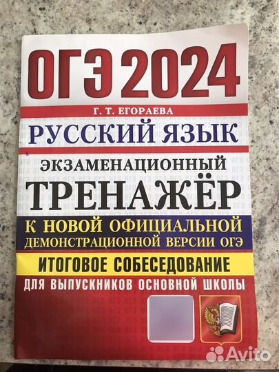 ОГЭ русский язык 2024; ОГЭ Математика 2024