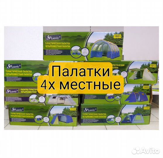 Палатка 4х местная