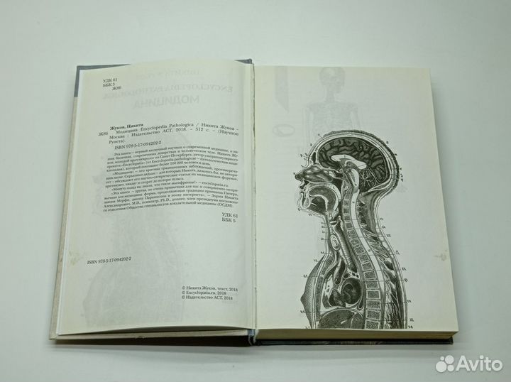 Никита Жуков : Модицина. Encyclopedia Pathologica