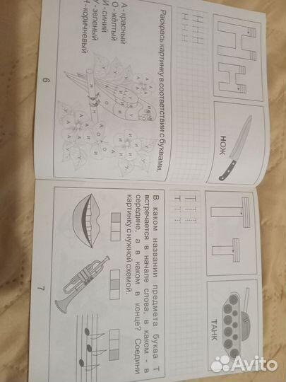 Рабочие тетради для дошкольников 5-6 лет