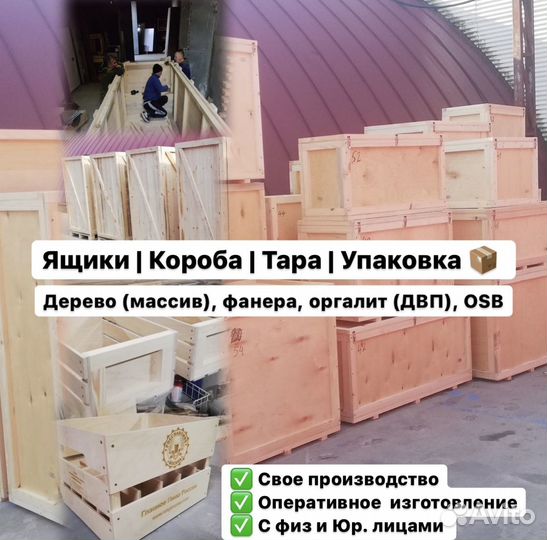 Ящик для хранения и перевозки фанера