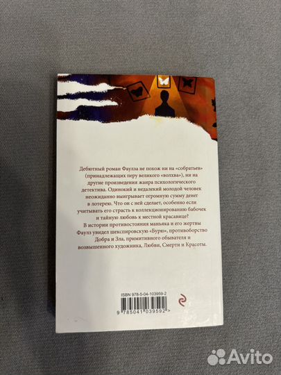 Книга Джон Фаулз 