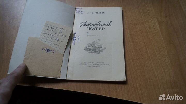 4581,11 Кириллов Торпедный катер 1953 год