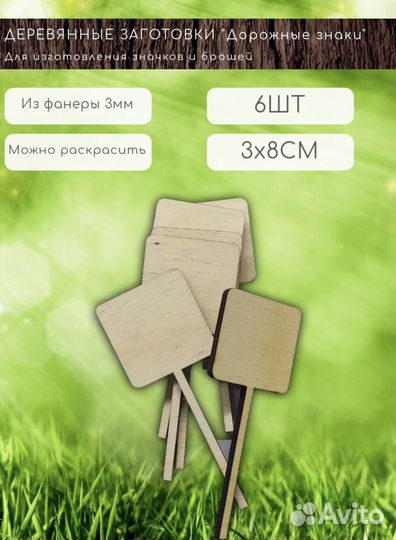 Деревянные заготовики 