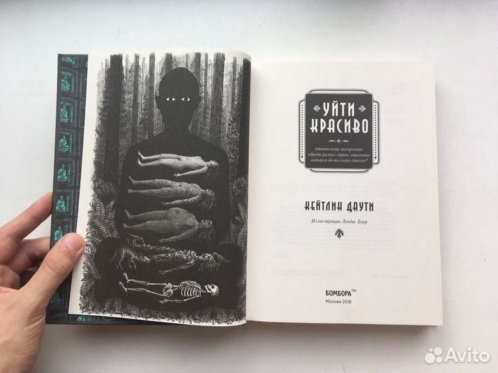 Уйти красиво (Кейтлин Даути)