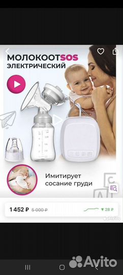 Молокоотсос электрический