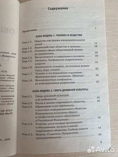 Справочник для ОГЭ по обществознанию Баранов