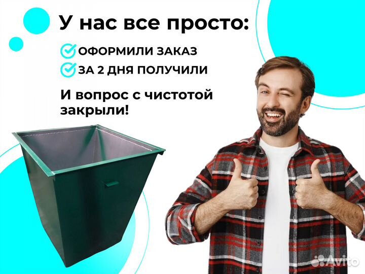 Мусорный контейнер