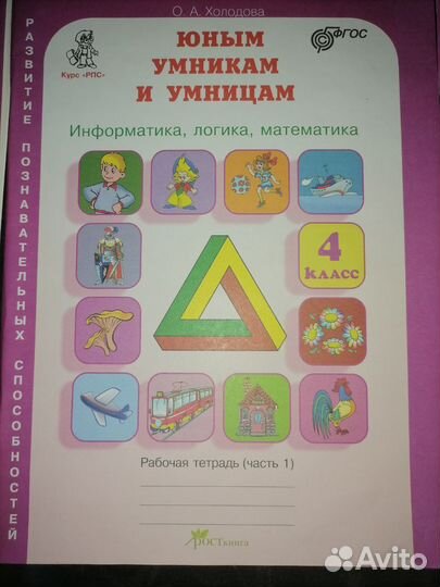 Умникам и умница 4 класс