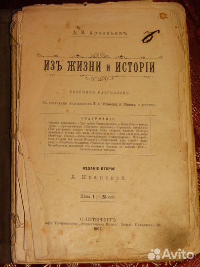 Арсеньев из жизни и истории книга 1901 год