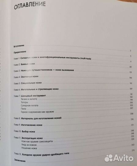 Энциклопедия оружия и снаряжения