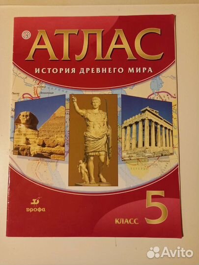 Атлас по истории 5 класс