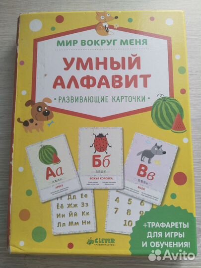 Игра карточки Умный алфавит