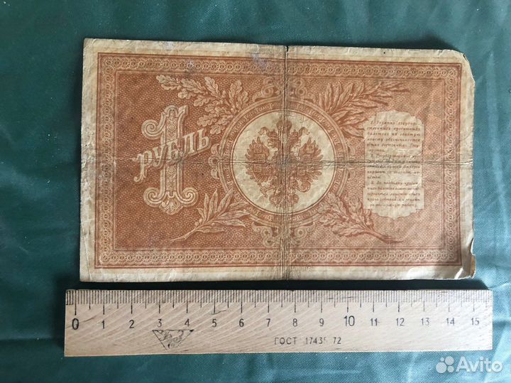 1 рубль 1898 год
