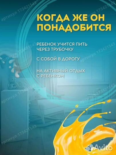 Поильник детский непроливайка с трубочкой, новый