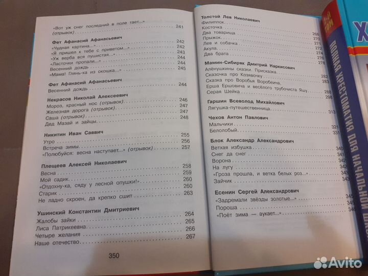 Хрестоматия по чтению для начальной школы