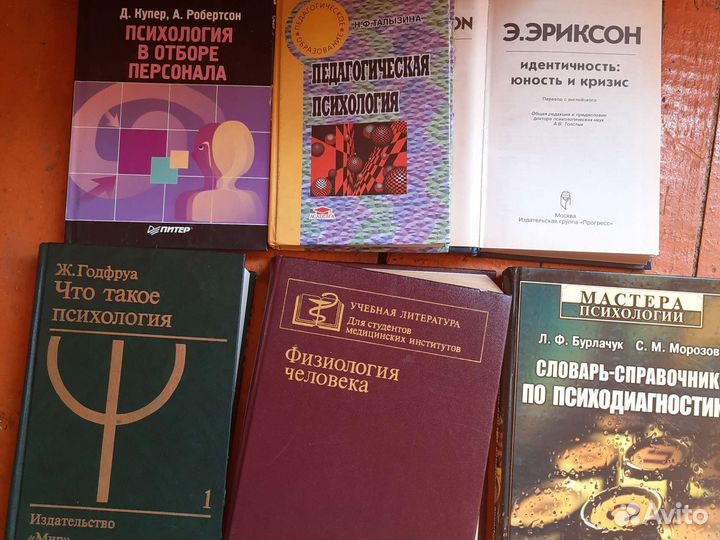 Учебная литература по психологии