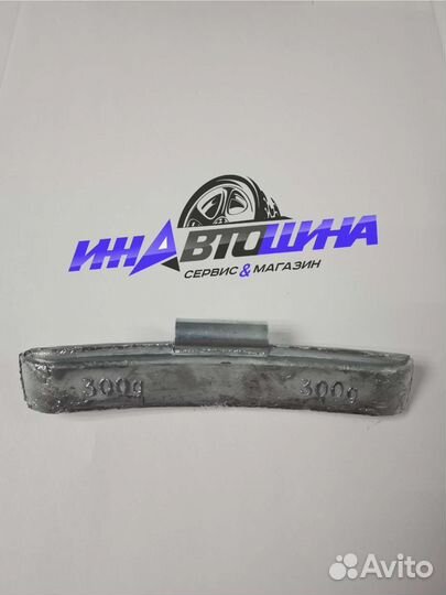 Балансировочные грузики для грузовых авто 300гр